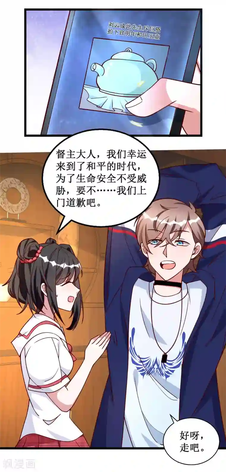 督主偏头痛第44话