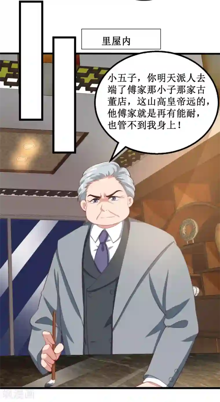 督主偏头痛第44话