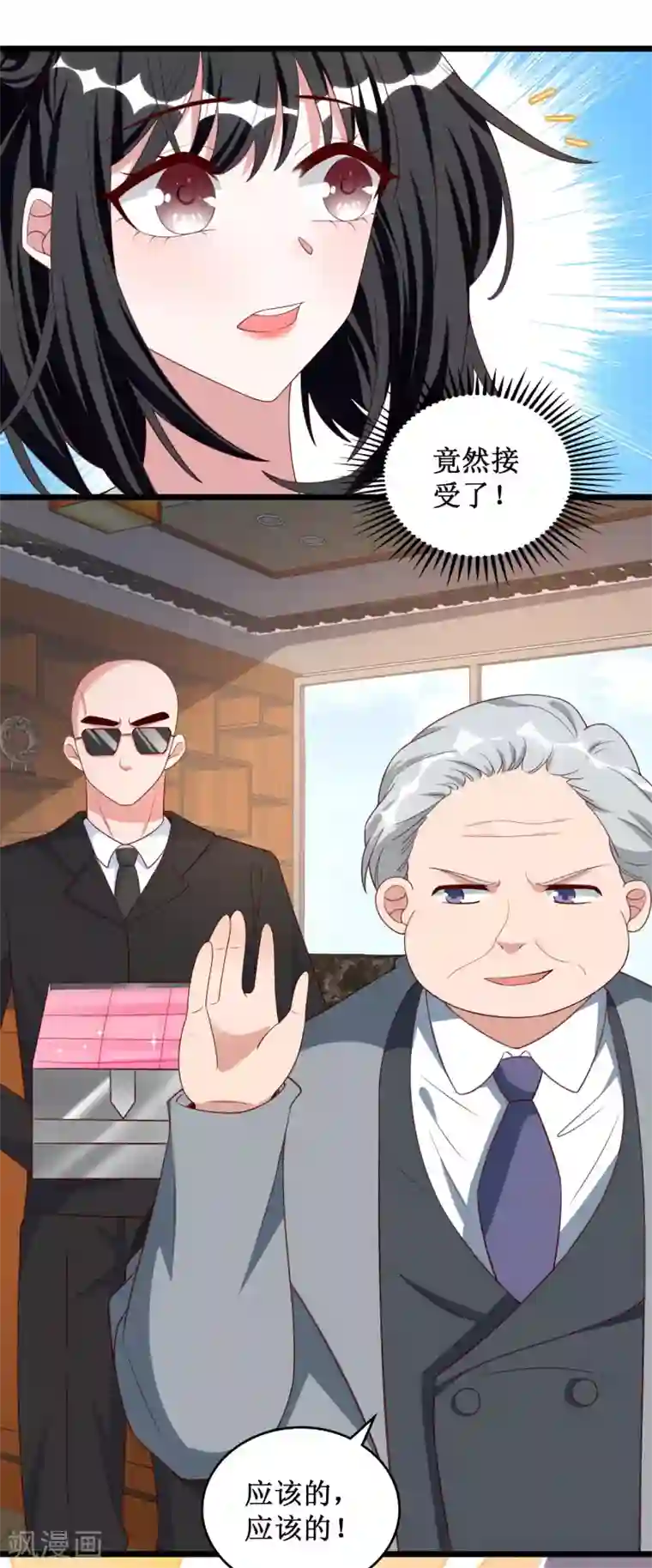 督主偏头痛第44话