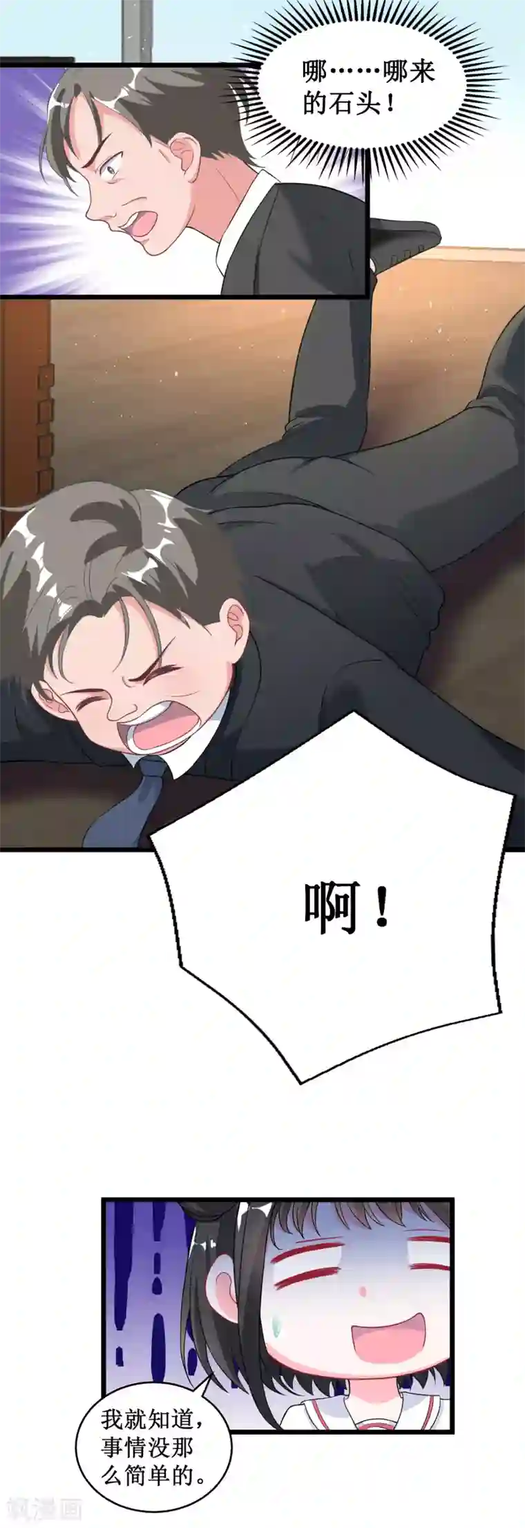 督主偏头痛第44话