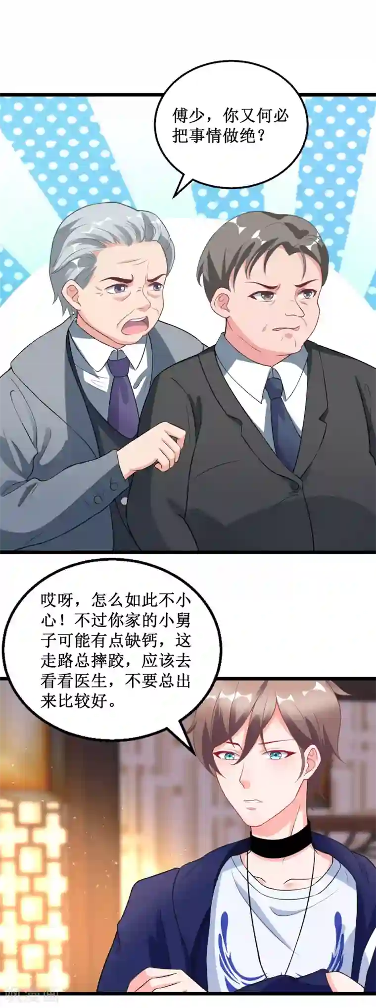 督主偏头痛第44话