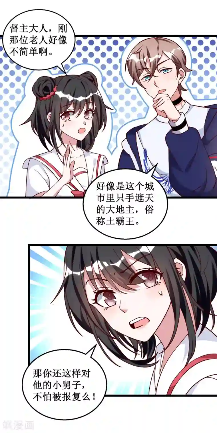 督主偏头痛第44话