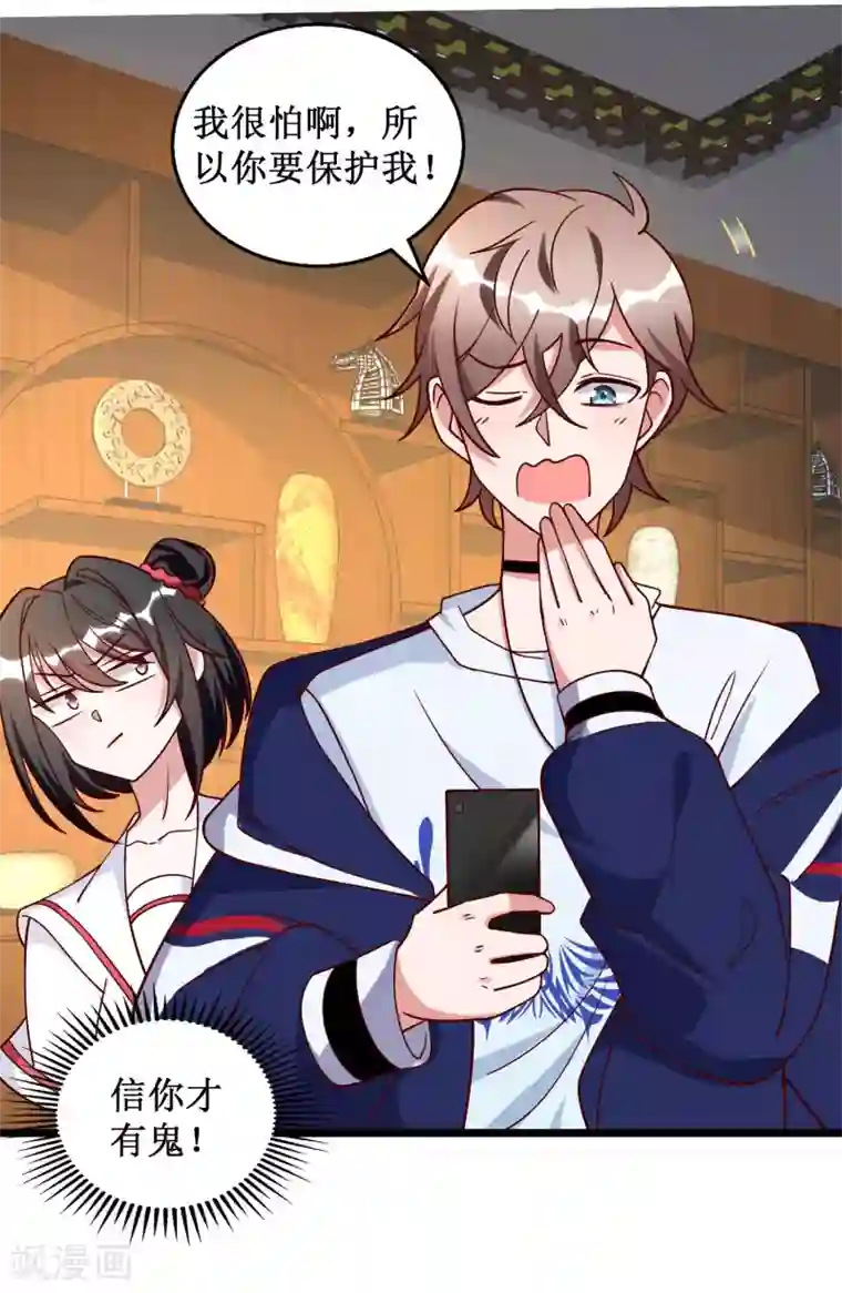 督主偏头痛第44话