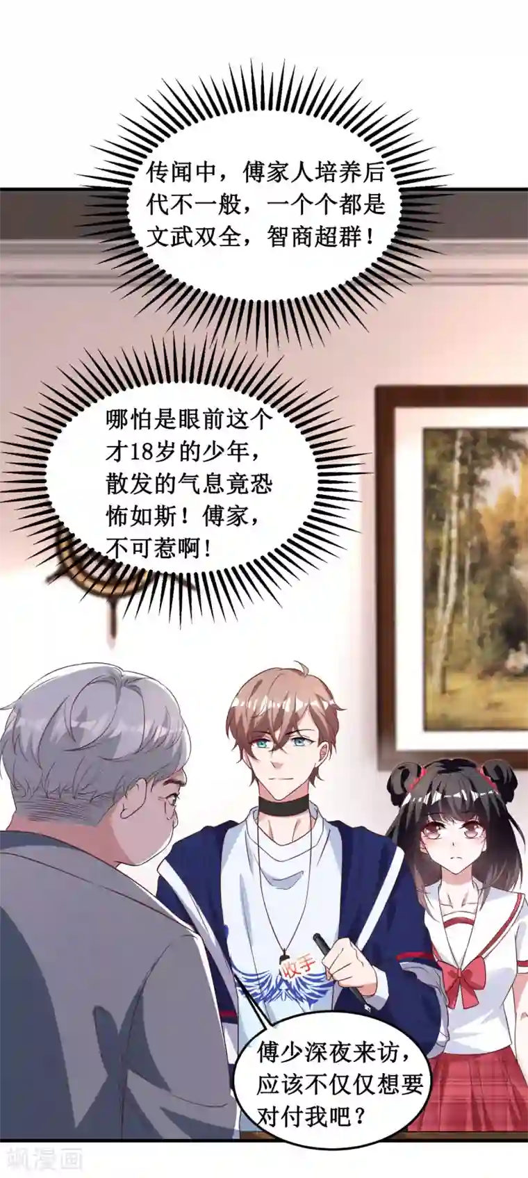 督主偏头痛第45话