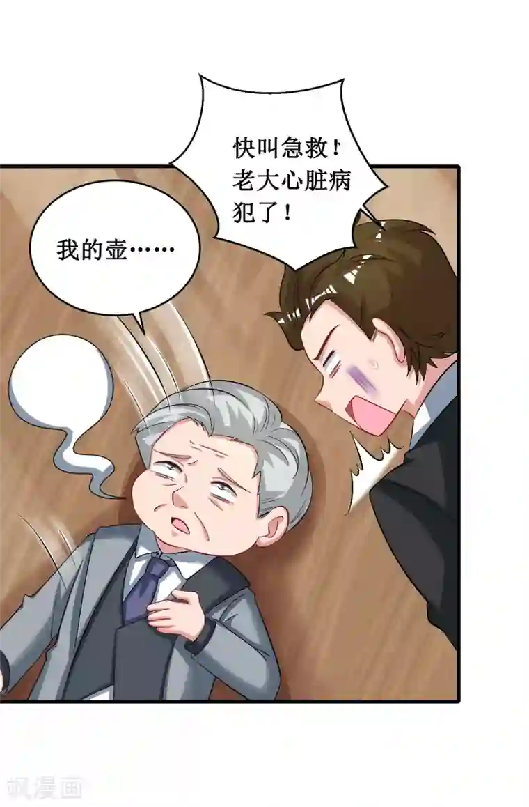 督主偏头痛第45话