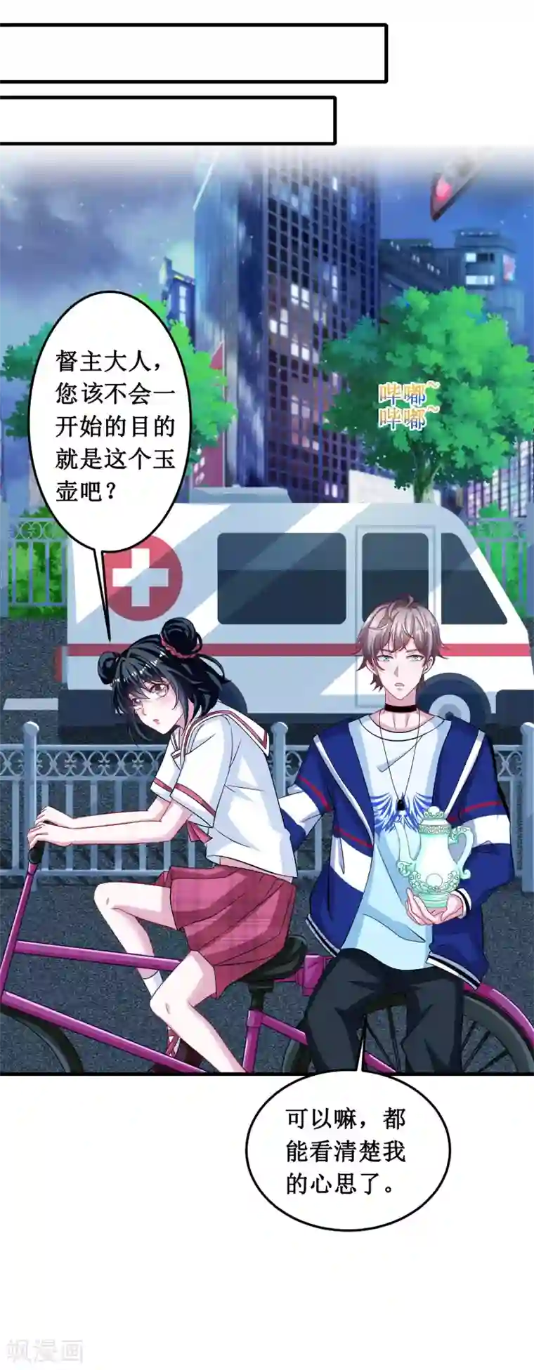 督主偏头痛第45话