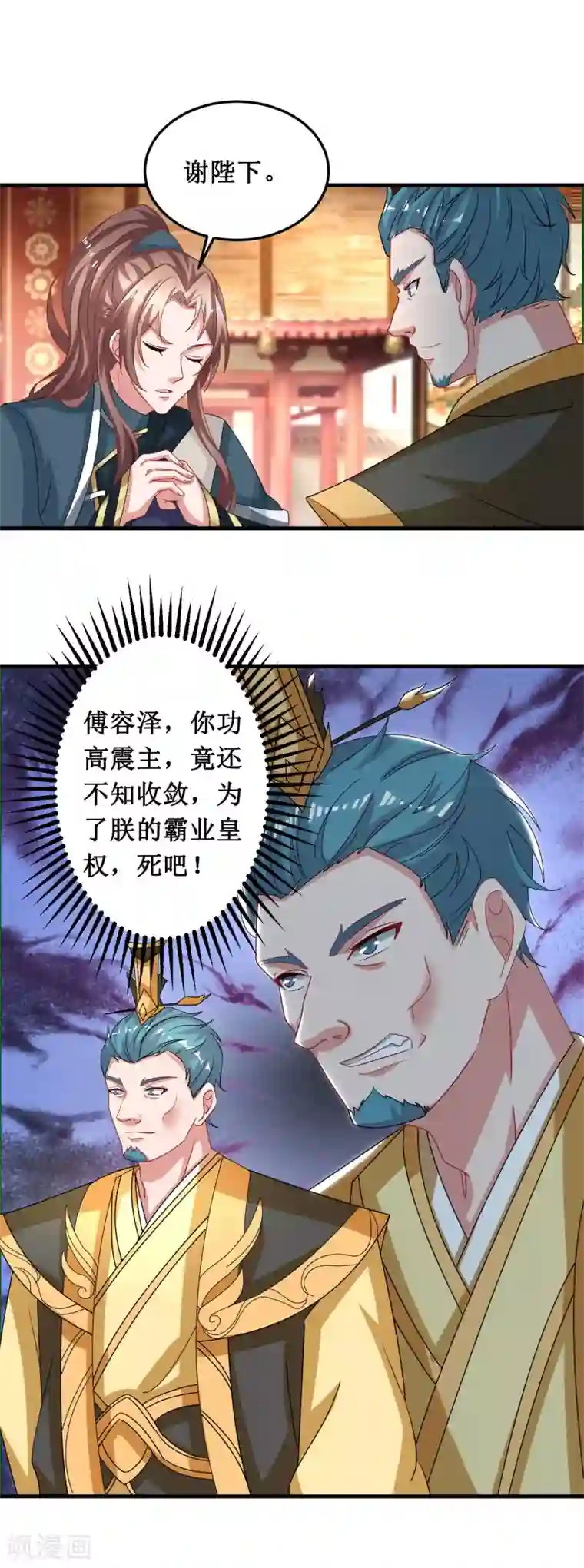 督主偏头痛第45话