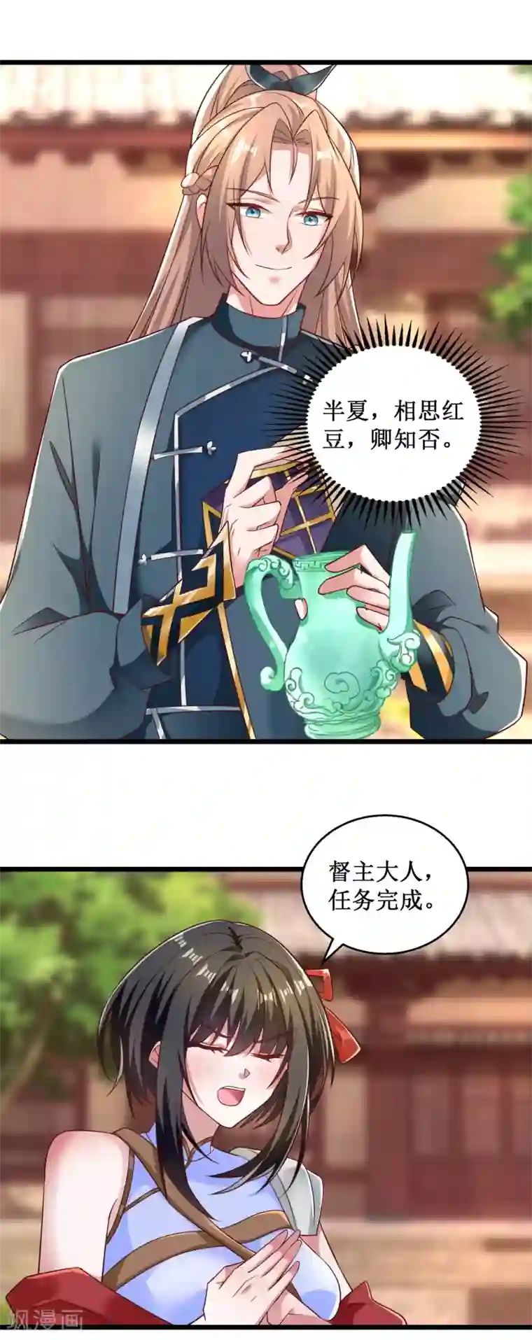 督主偏头痛第46话