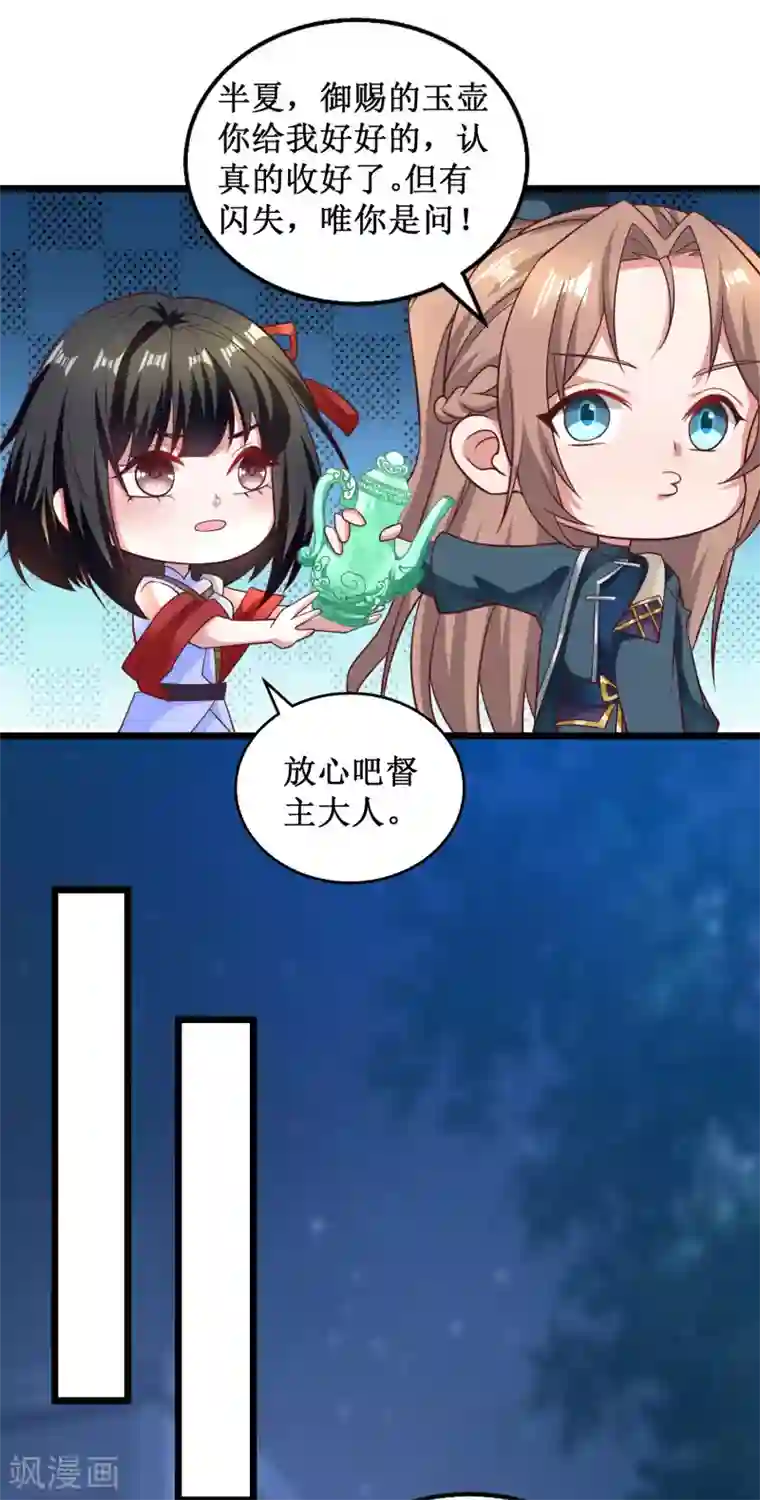 督主偏头痛第46话