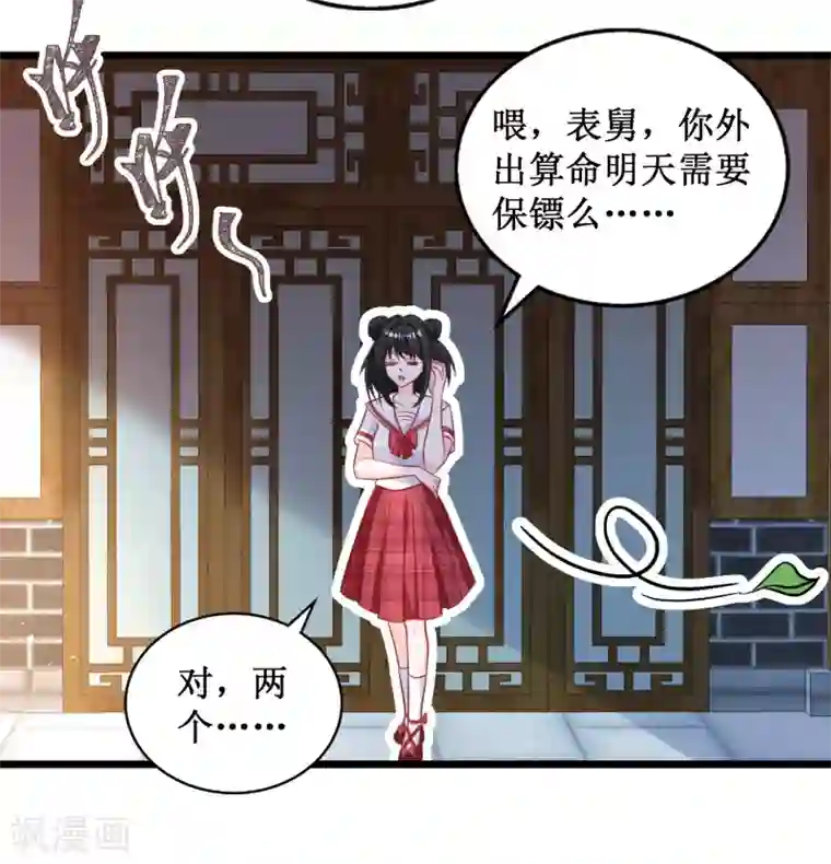 督主偏头痛第46话