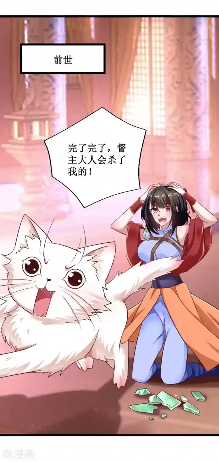 督主偏头痛第46话