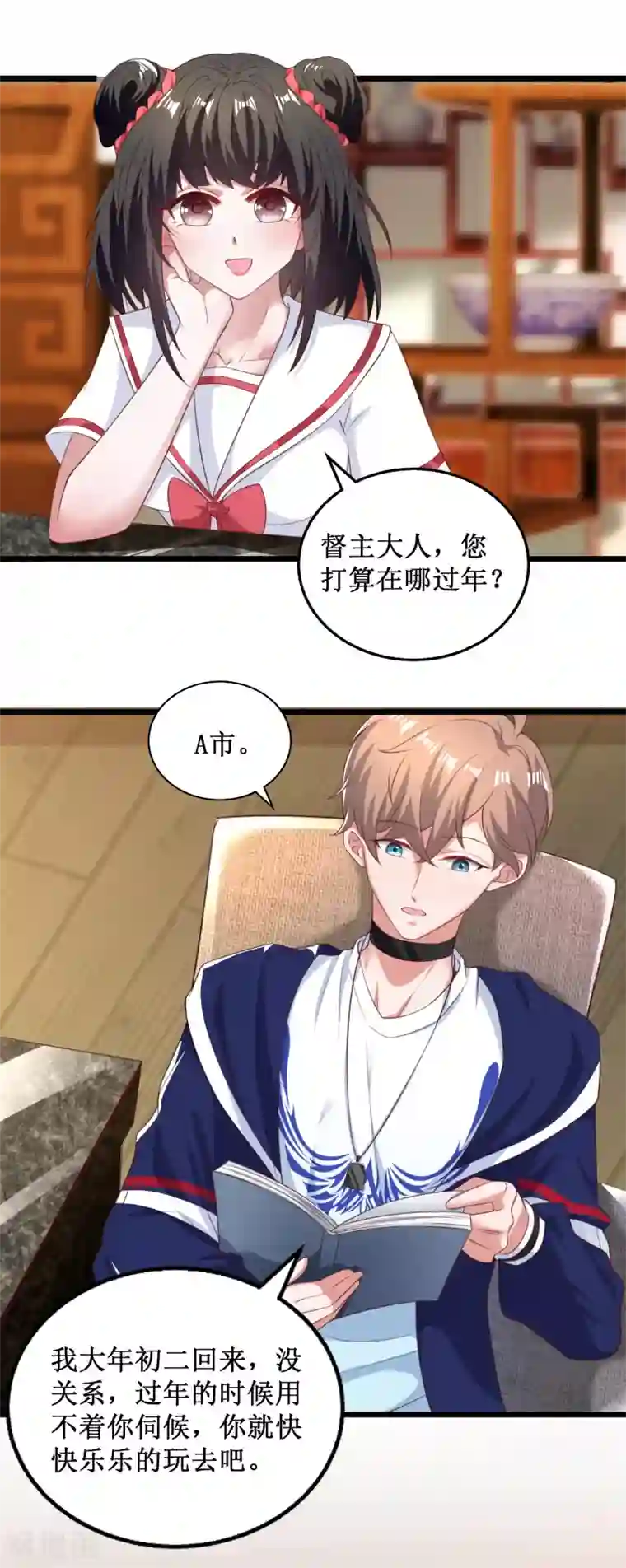 督主偏头痛第46话