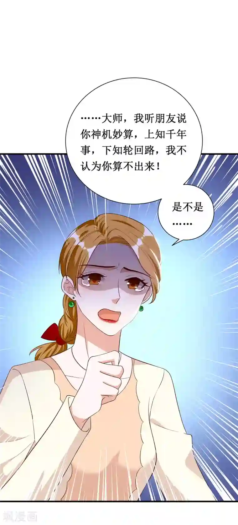 督主偏头痛第47话