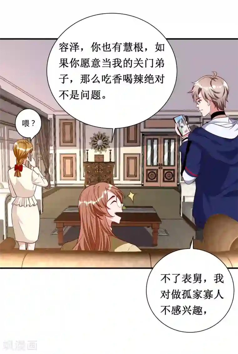 督主偏头痛第47话
