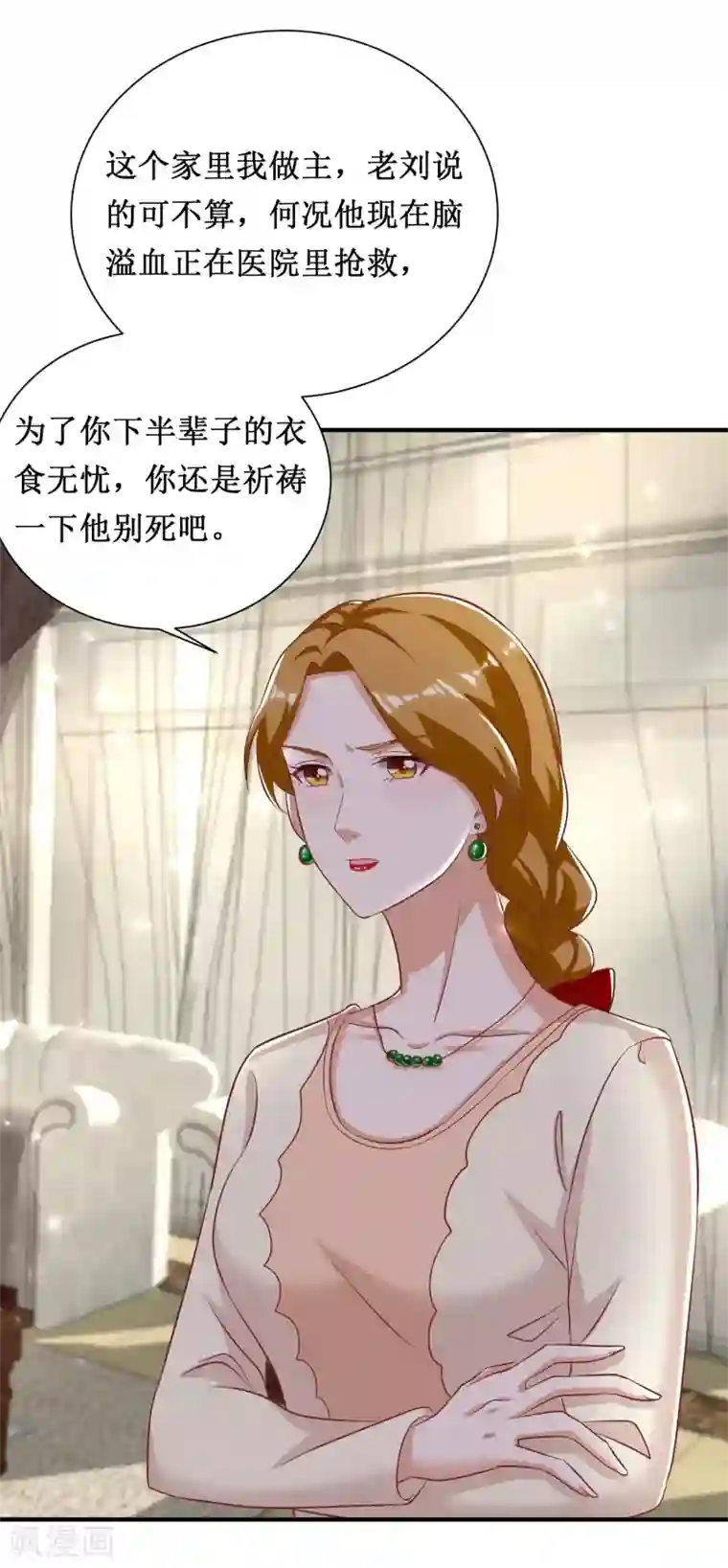 督主偏头痛第47话