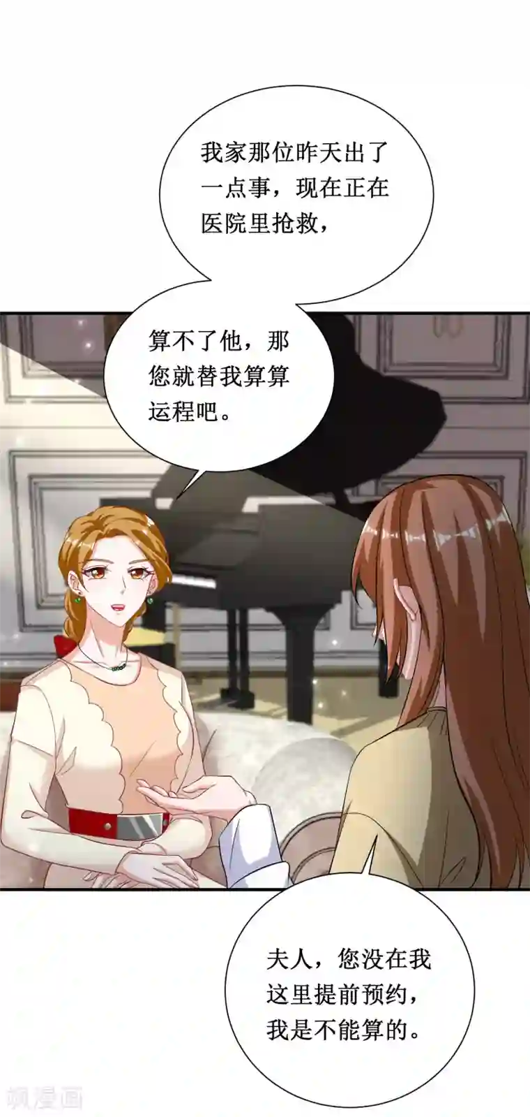 督主偏头痛第47话