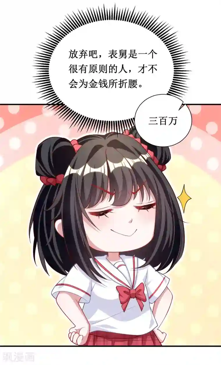 督主偏头痛第47话