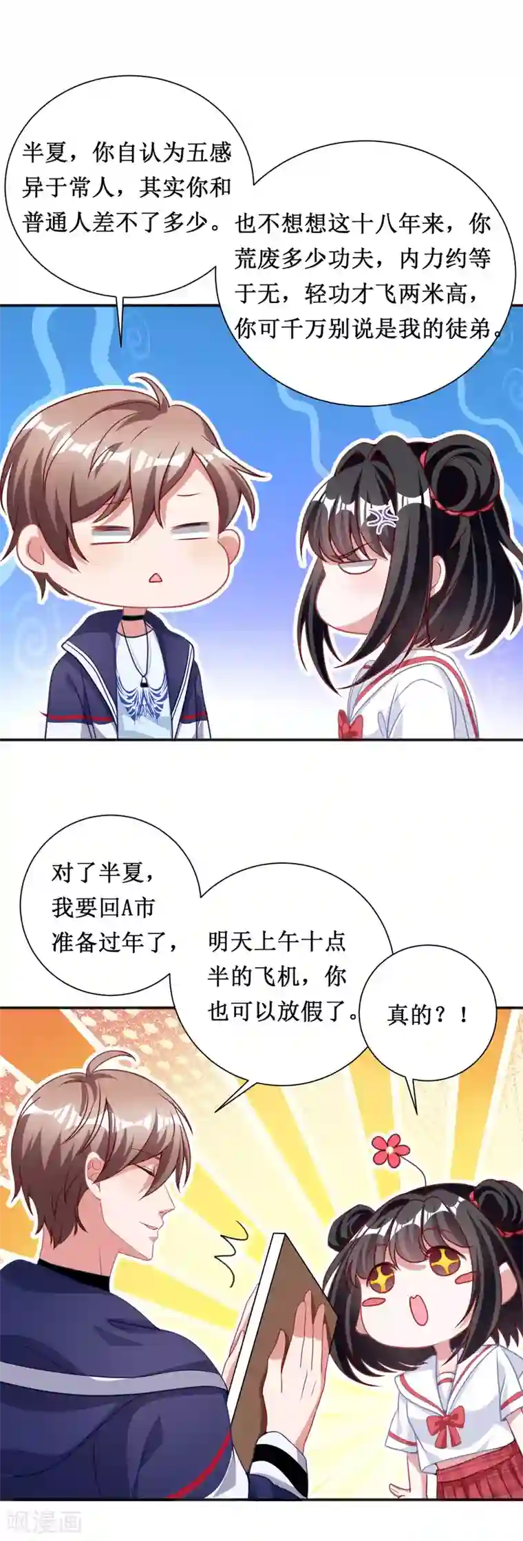 督主偏头痛第48话