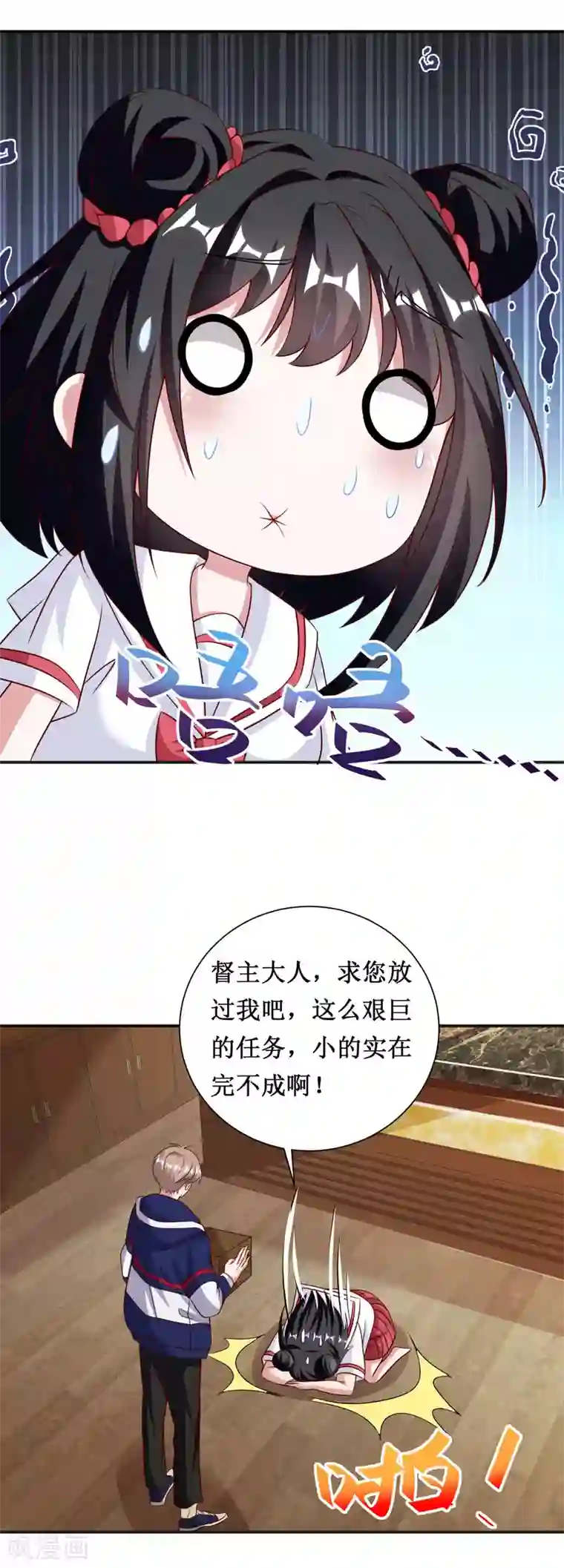 督主偏头痛第48话