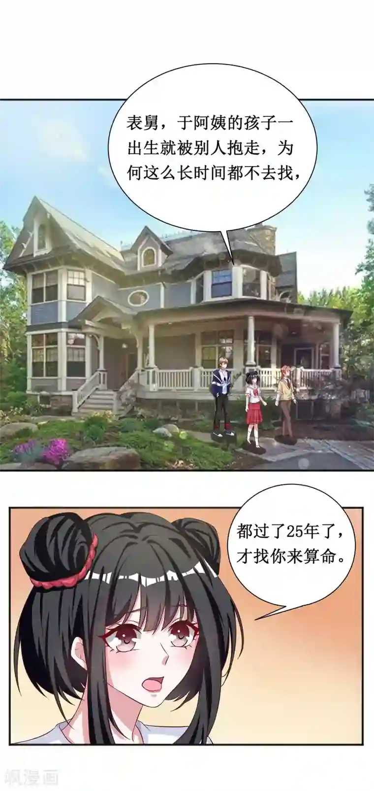 督主偏头痛第48话