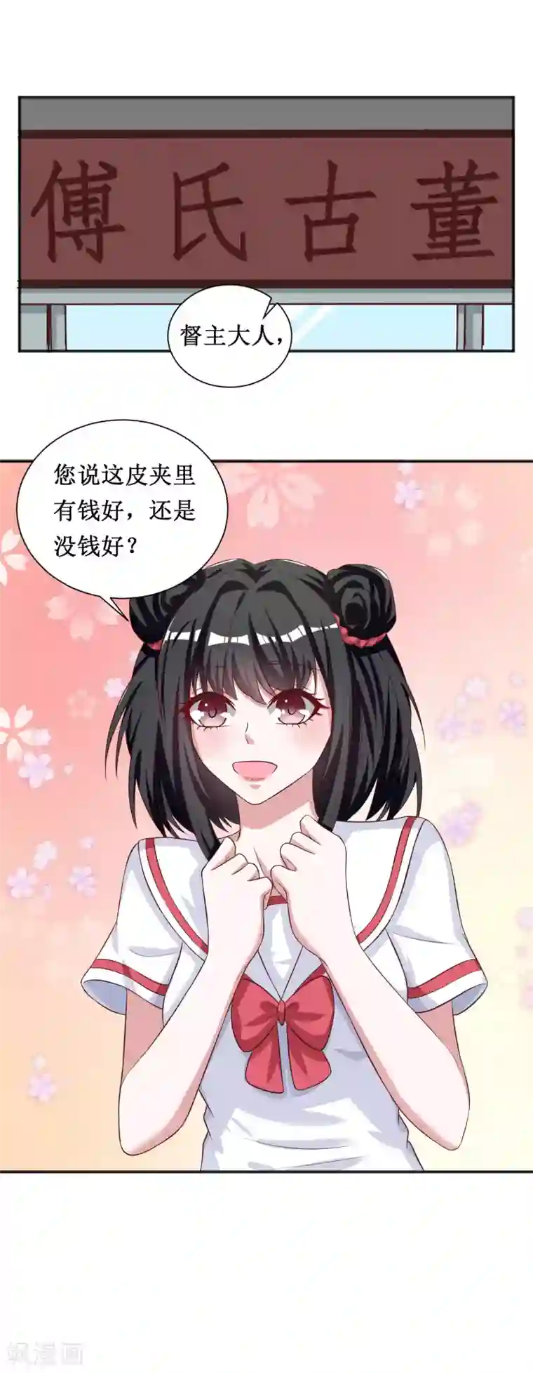 督主偏头痛第48话