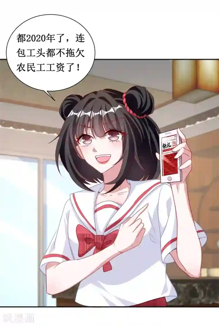 督主偏头痛第48话