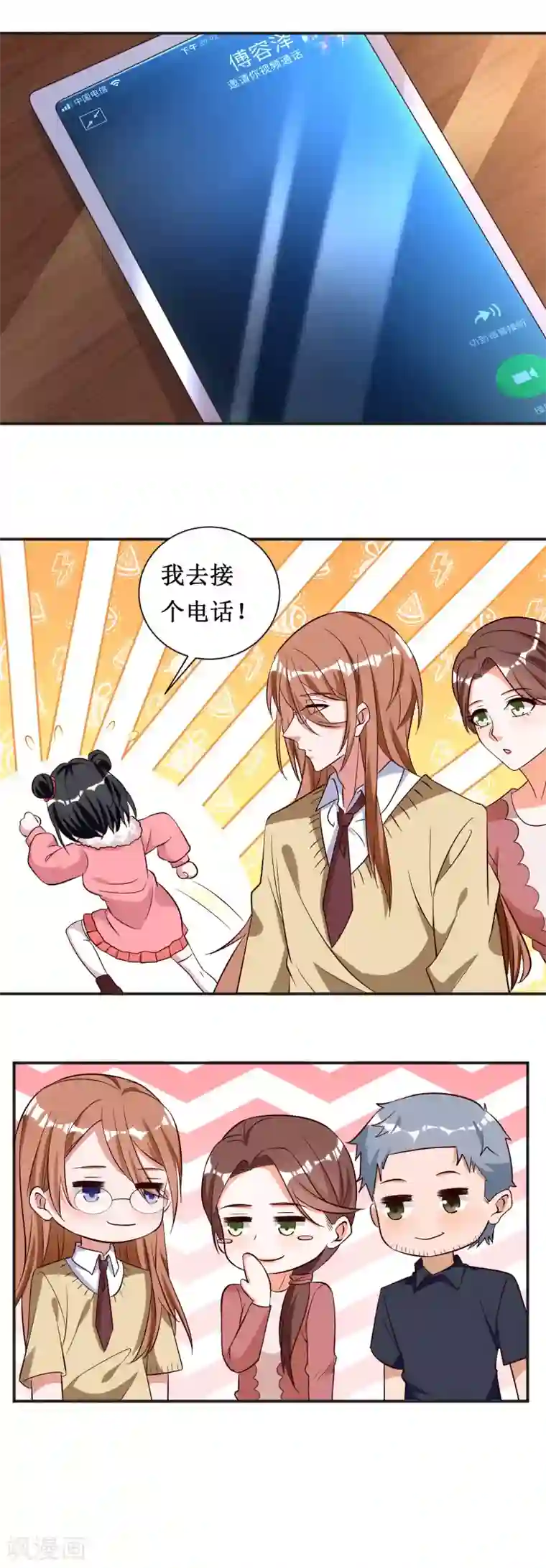 督主偏头痛第49话