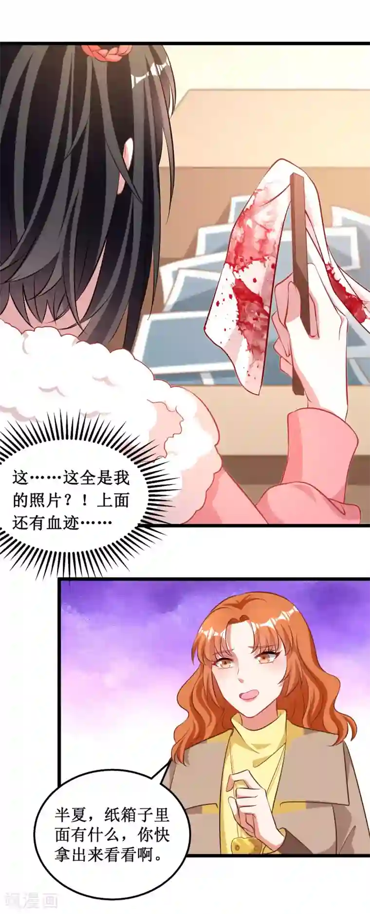 督主偏头痛第50话