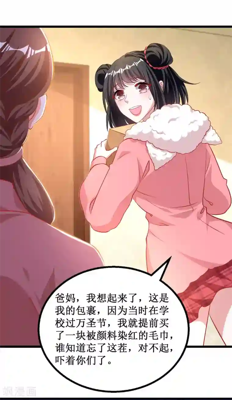 督主偏头痛第50话