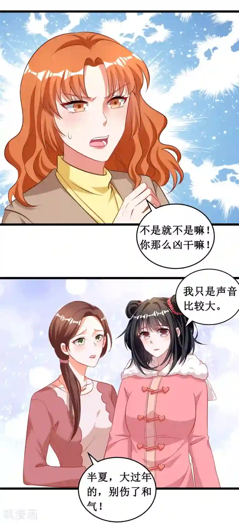 督主偏头痛第50话