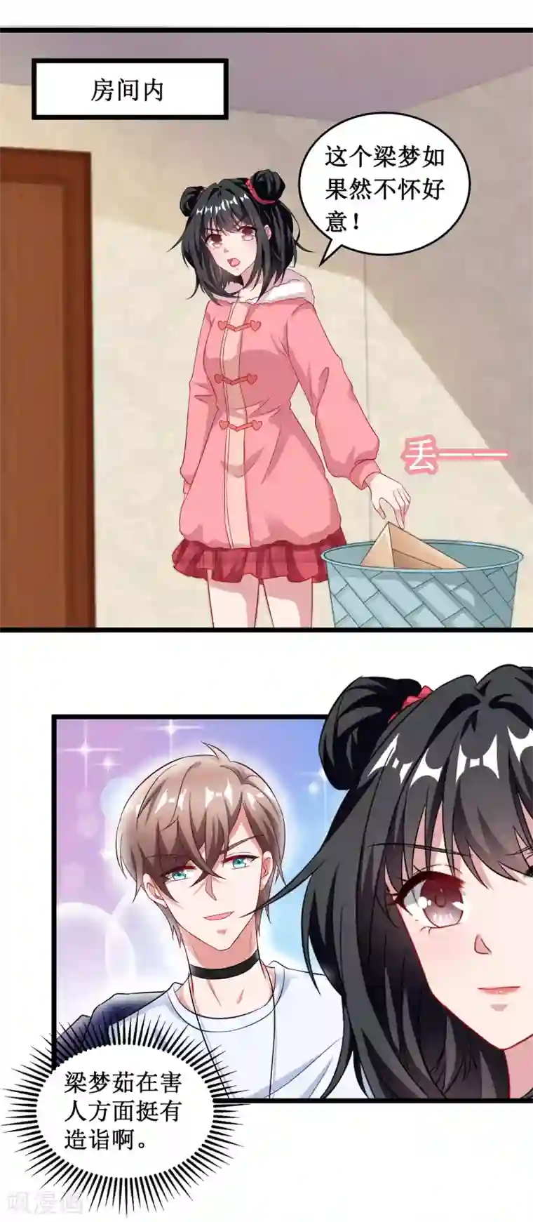 督主偏头痛第50话