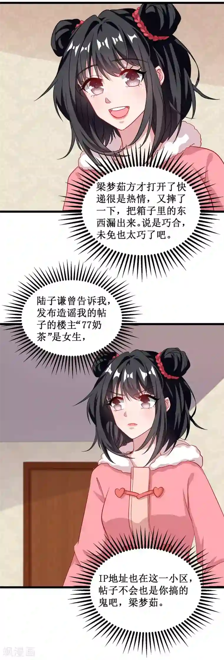 督主偏头痛第50话