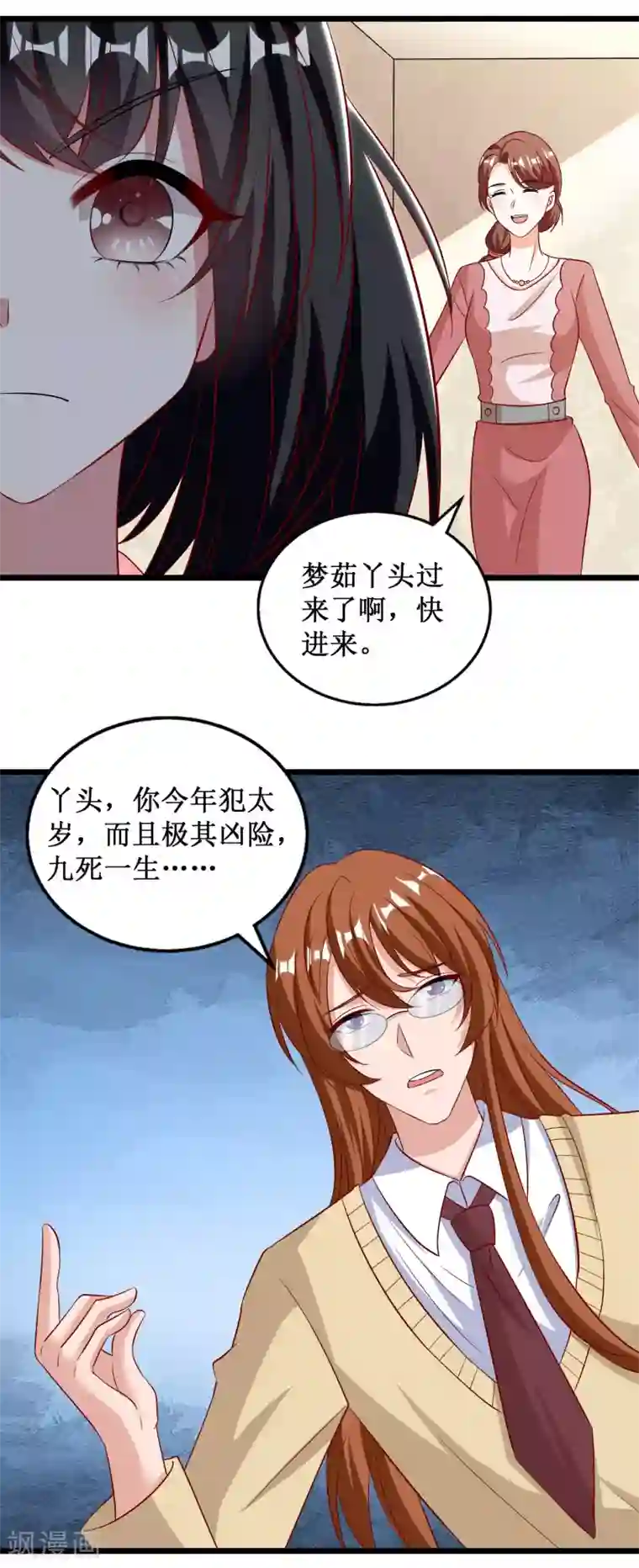 督主偏头痛第50话