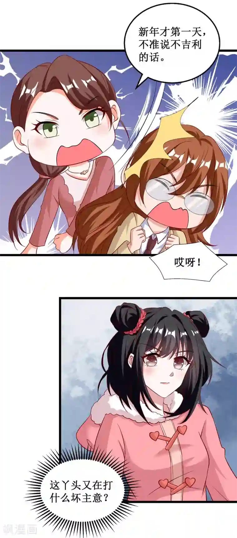 督主偏头痛第50话