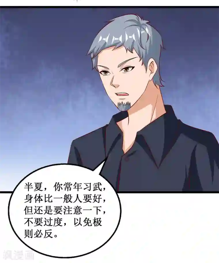 督主偏头痛第50话