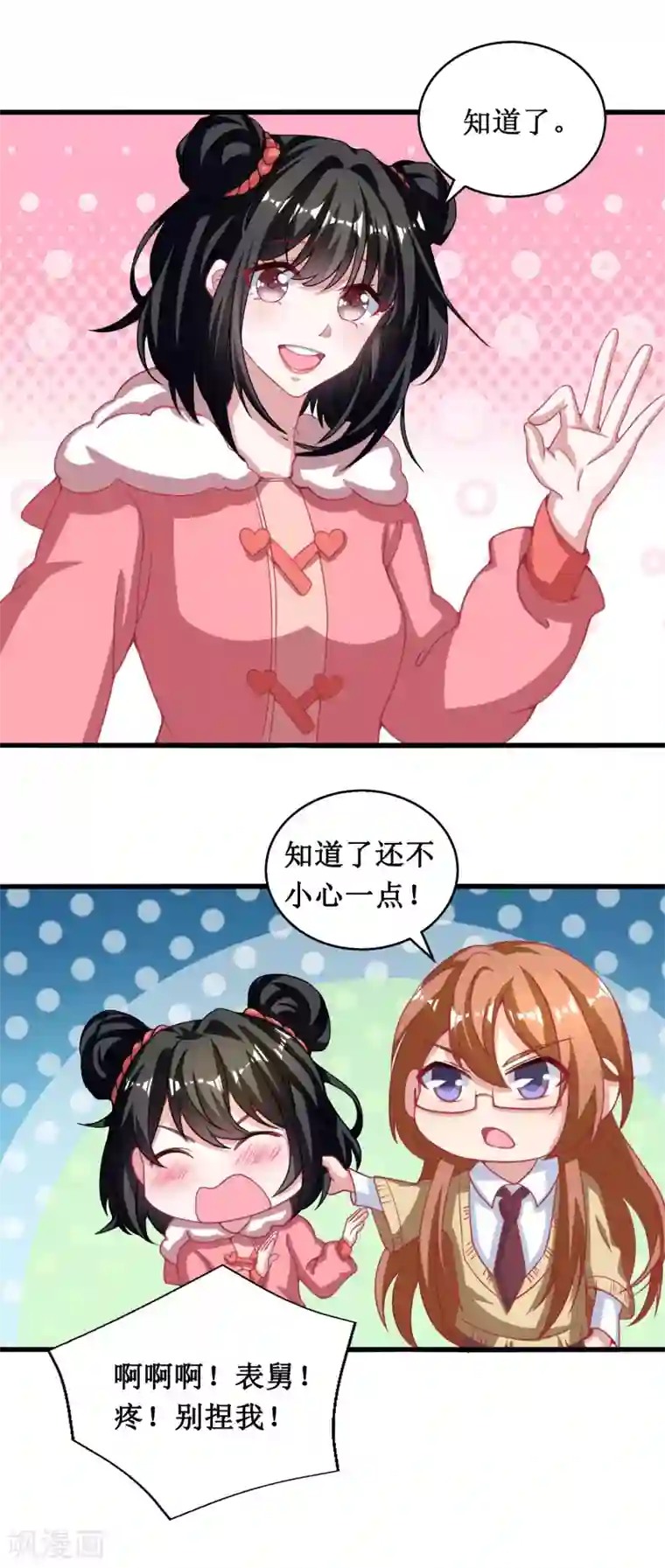 督主偏头痛第50话