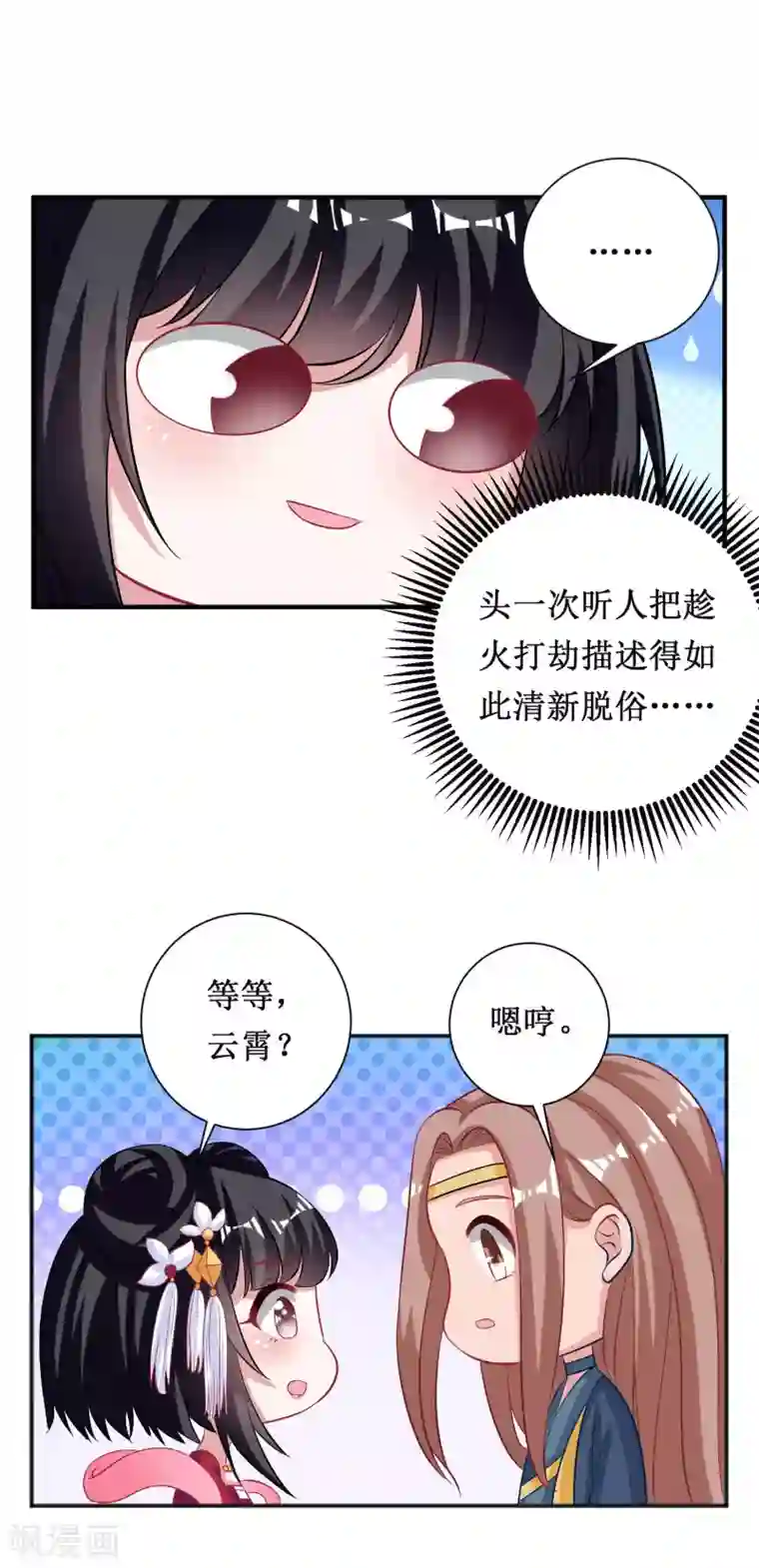 督主偏头痛第51话