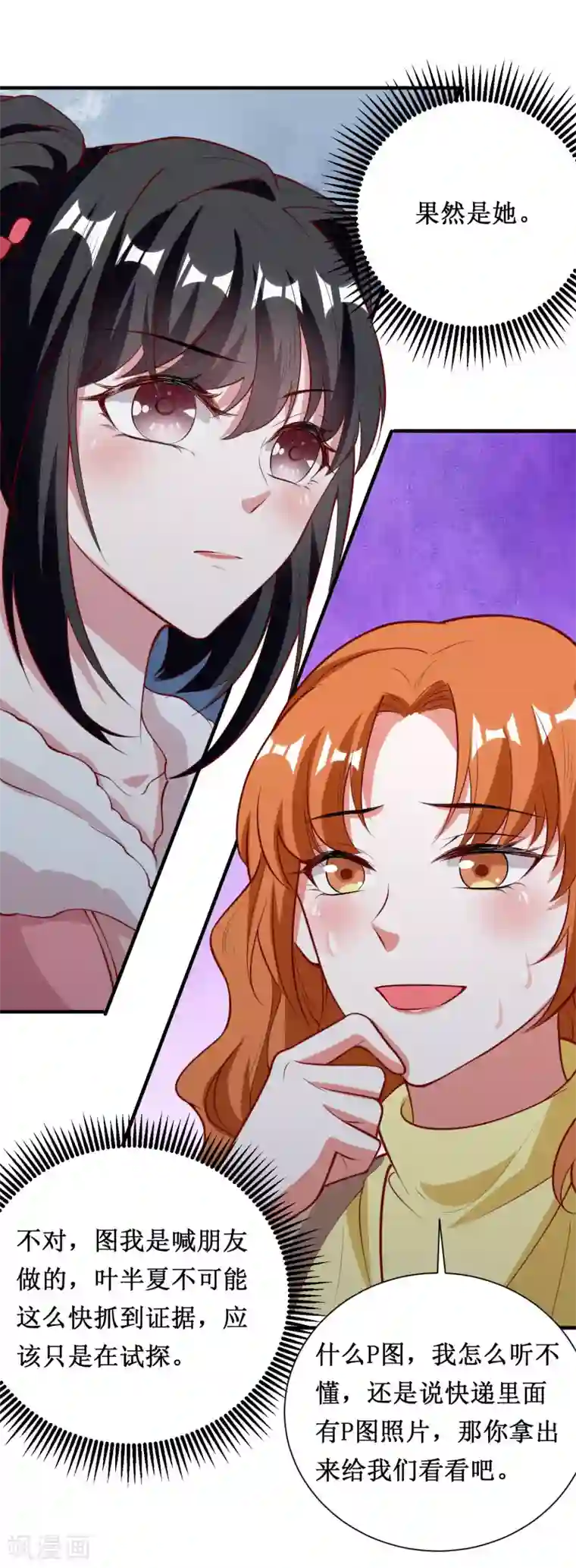 督主偏头痛第51话