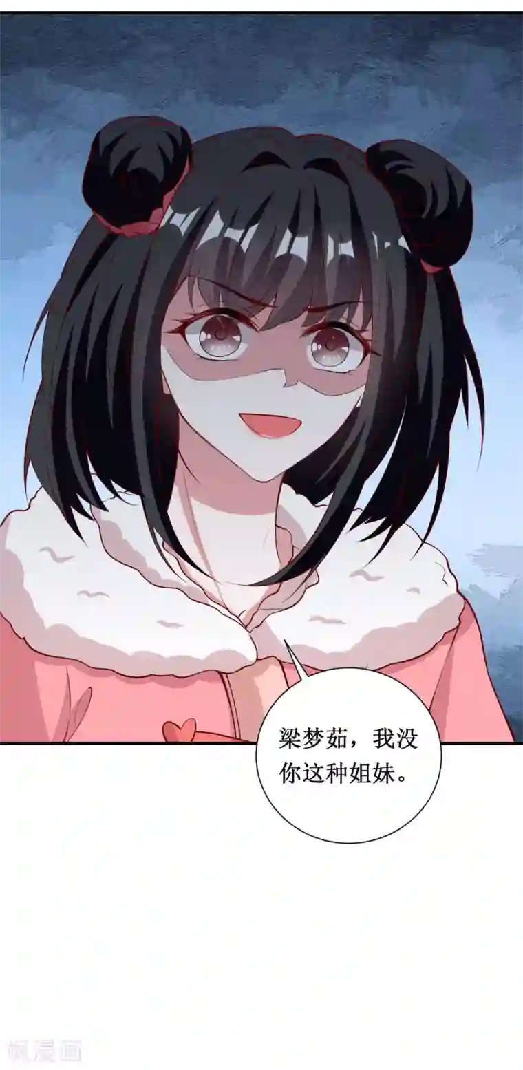 督主偏头痛第51话