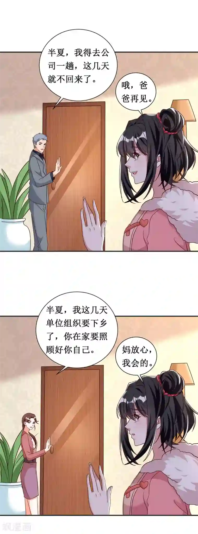 督主偏头痛第52话