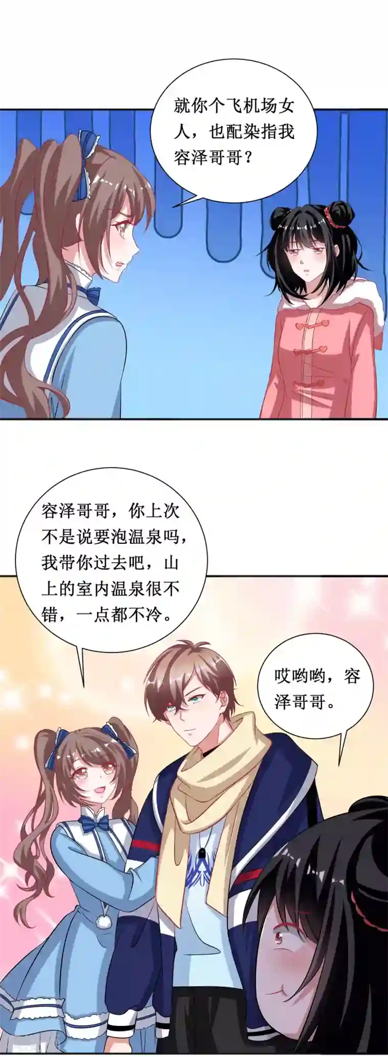 督主偏头痛第52话