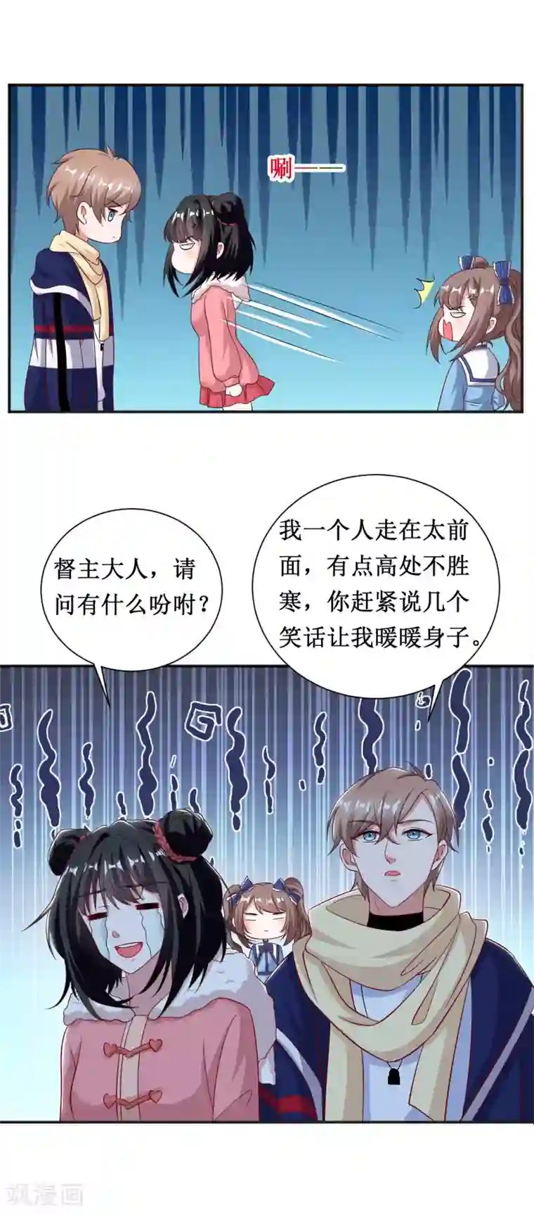 督主偏头痛第52话