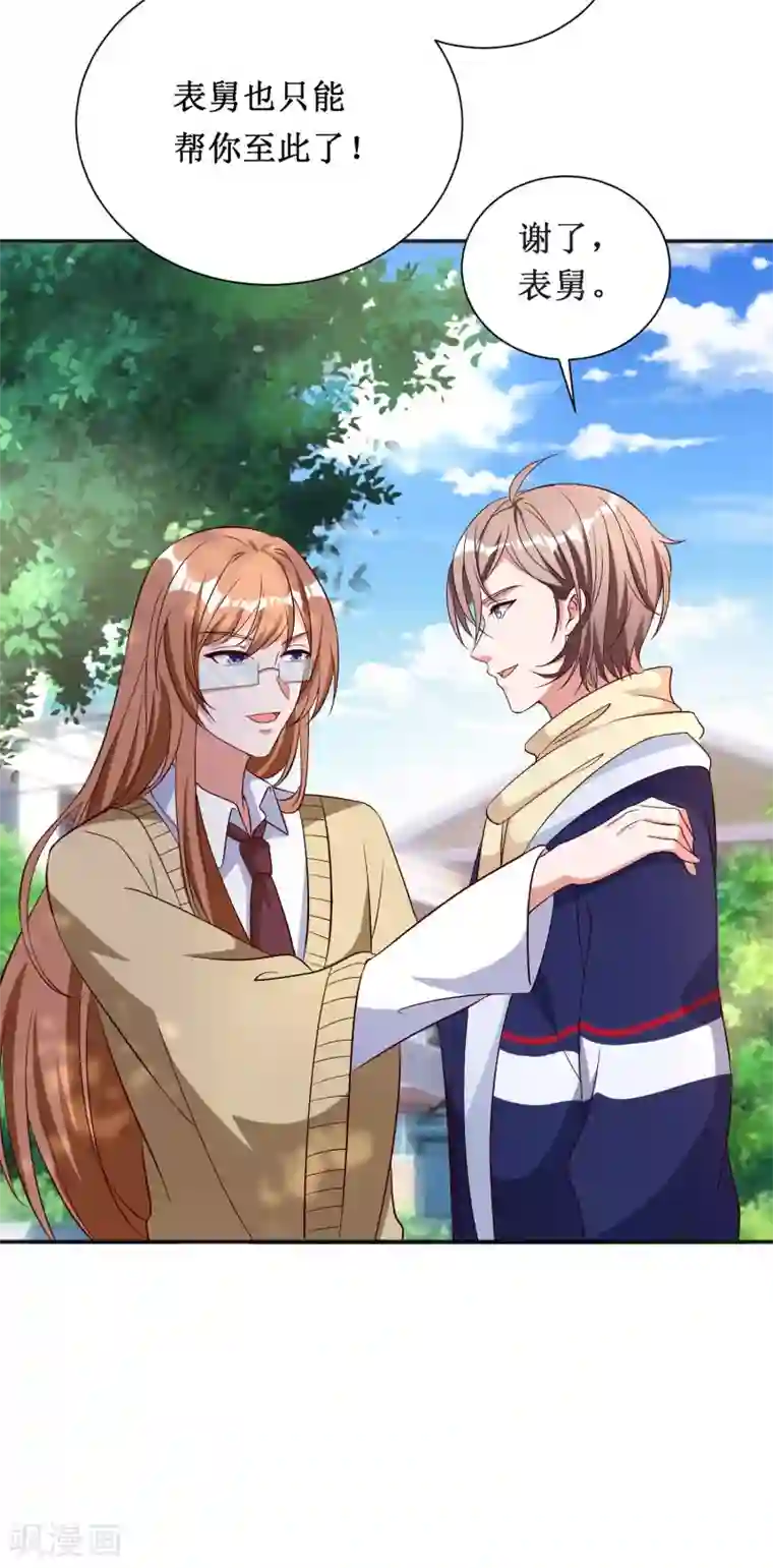 督主偏头痛第52话