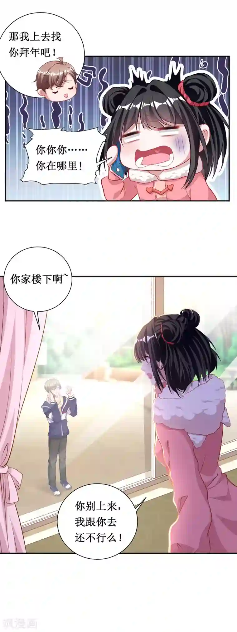 督主偏头痛第52话