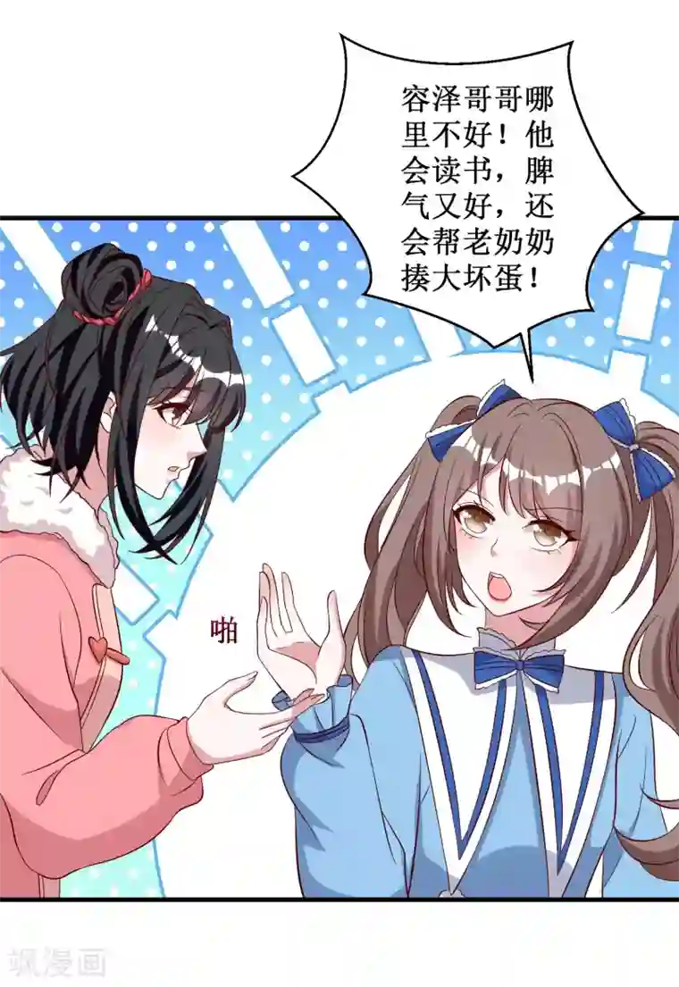 督主偏头痛第53话