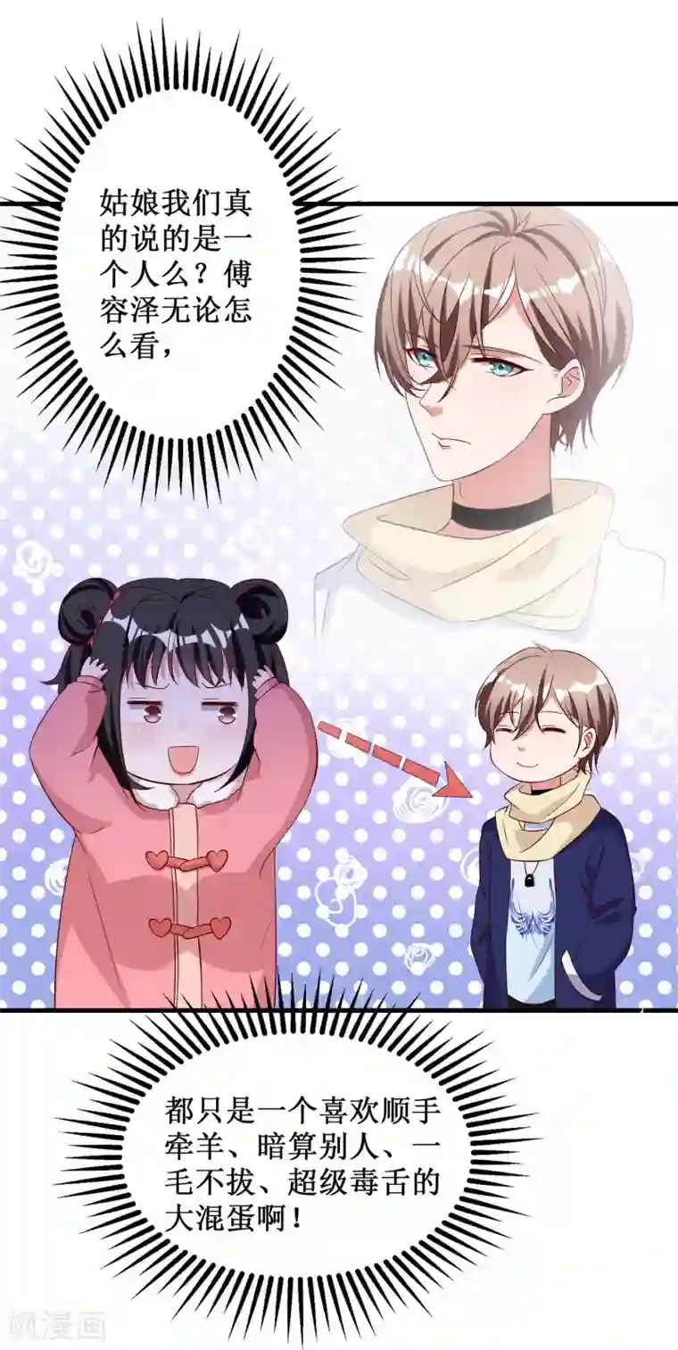 督主偏头痛第53话