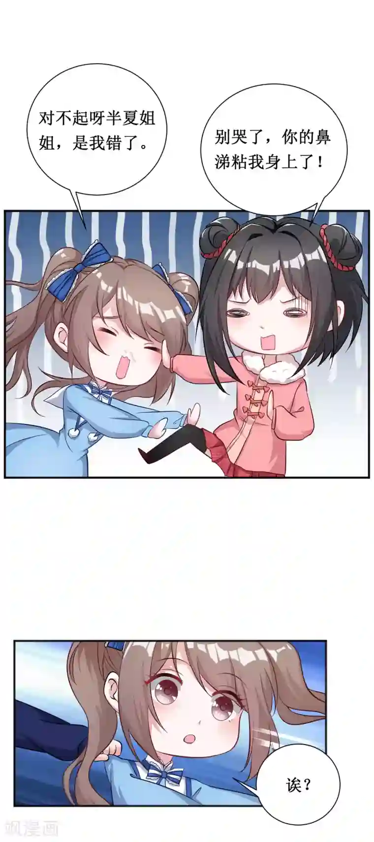 督主偏头痛第54话