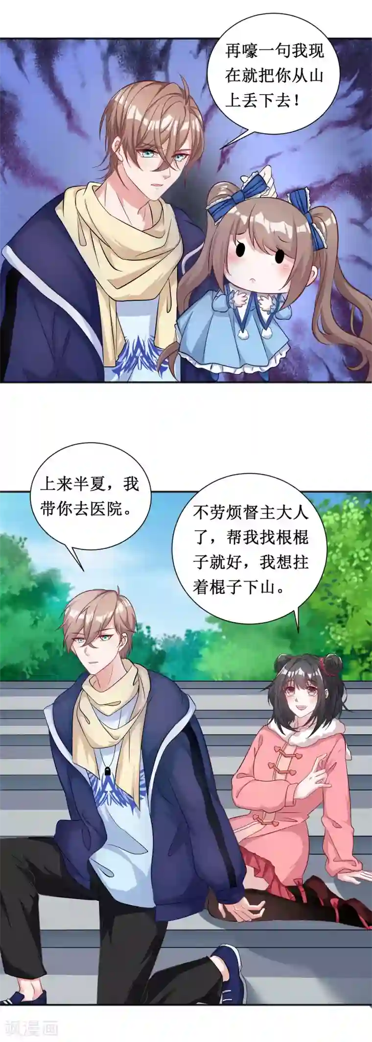 督主偏头痛第54话