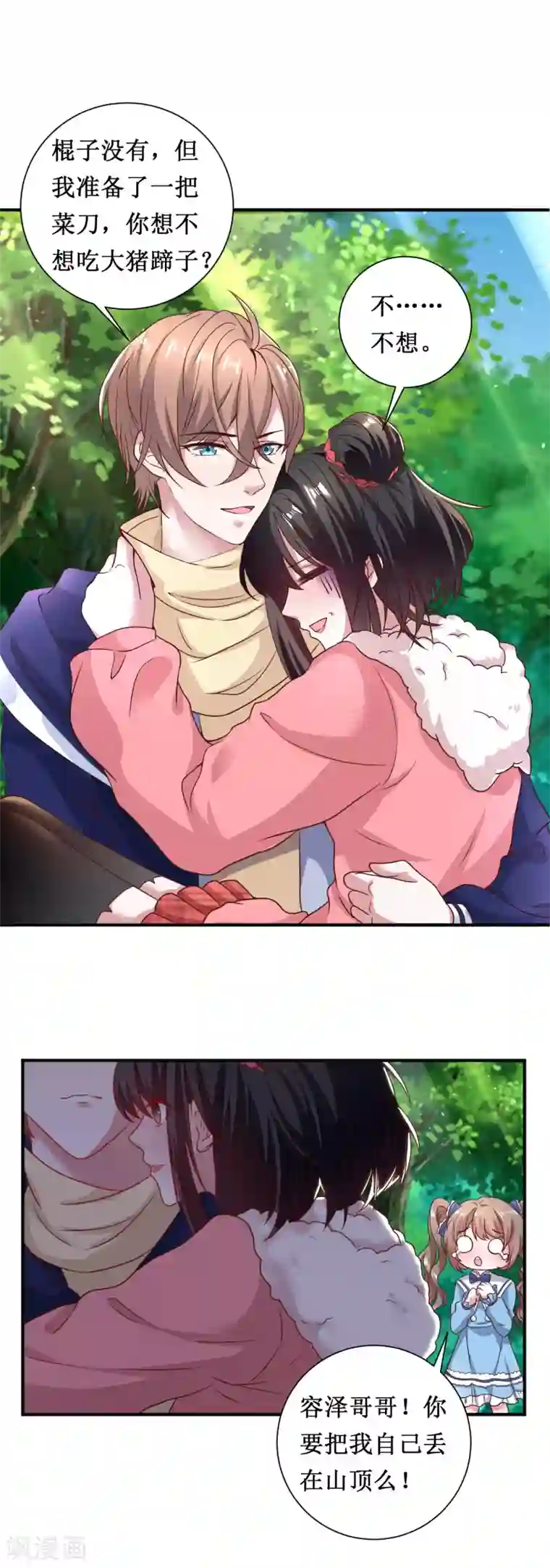 督主偏头痛第54话