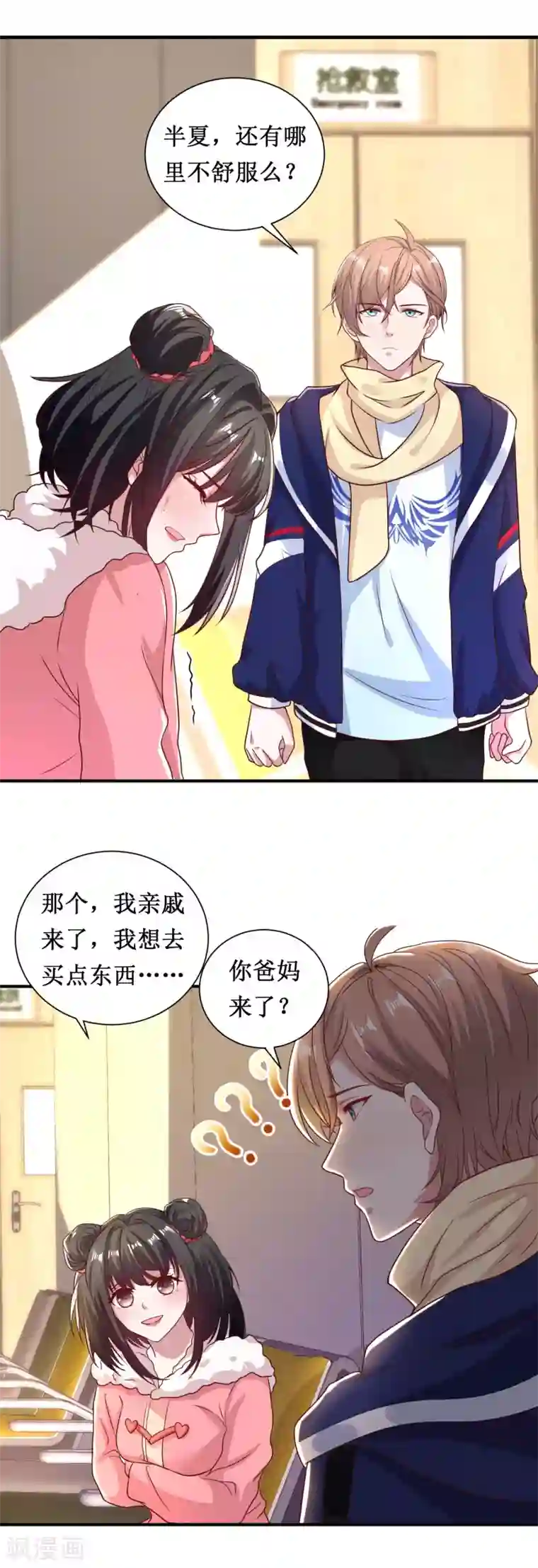 督主偏头痛第54话